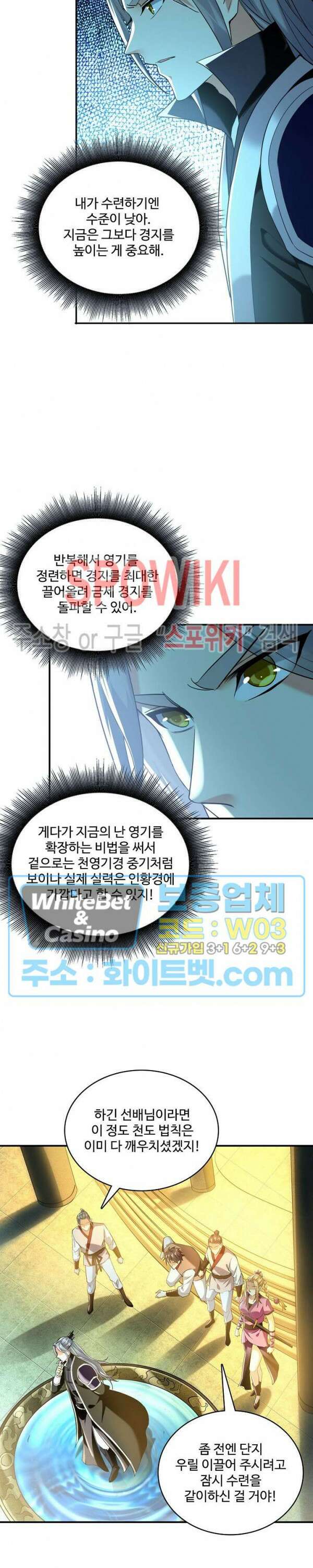 열 명의 신제들이 모두 내 제자 12화 3