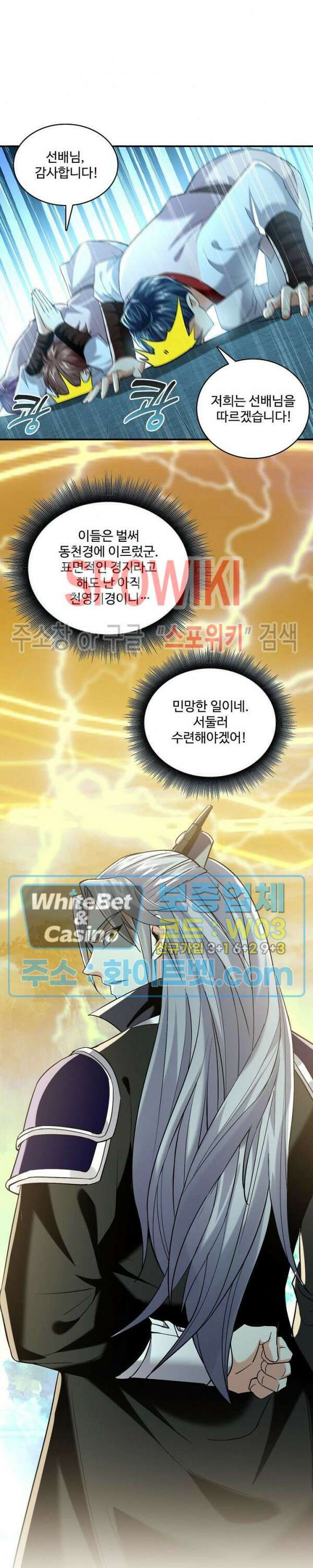 열 명의 신제들이 모두 내 제자 12화 4