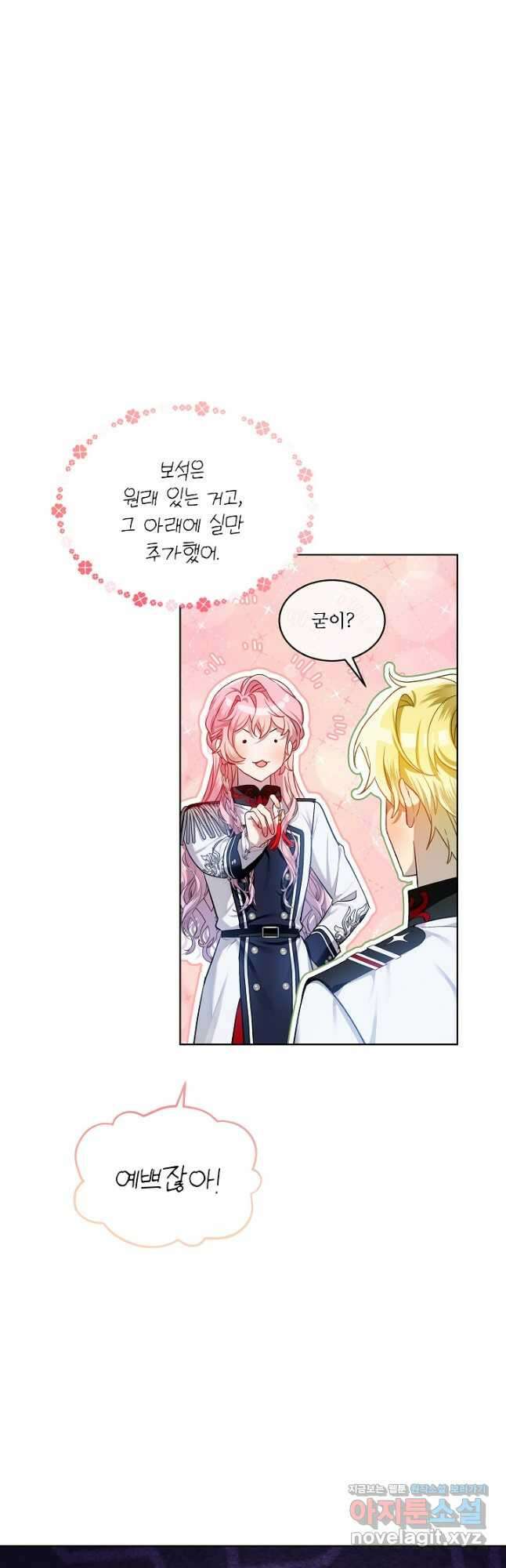 비선실세 레이디 62화 4