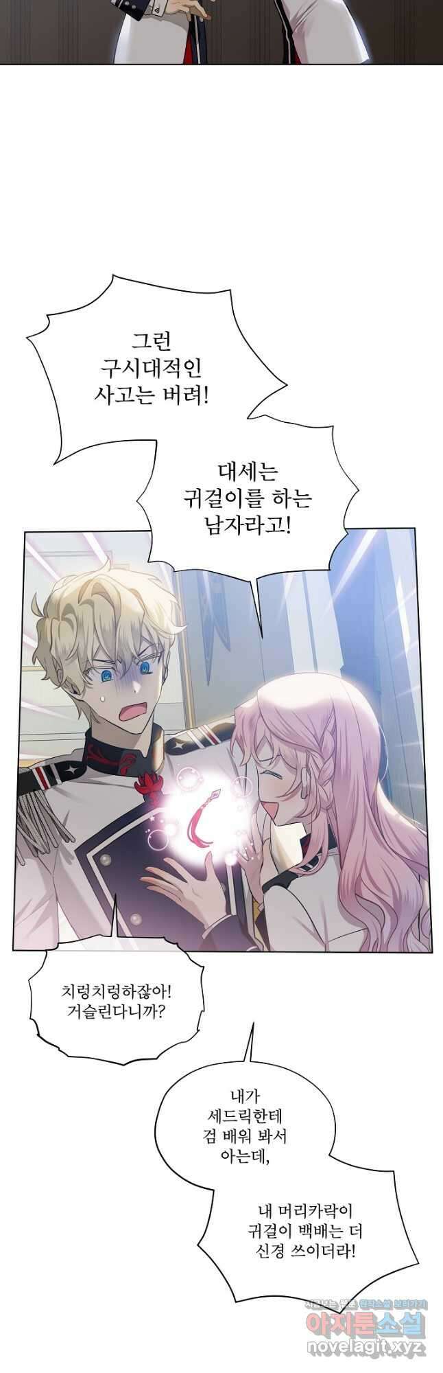 비선실세 레이디 62화 7