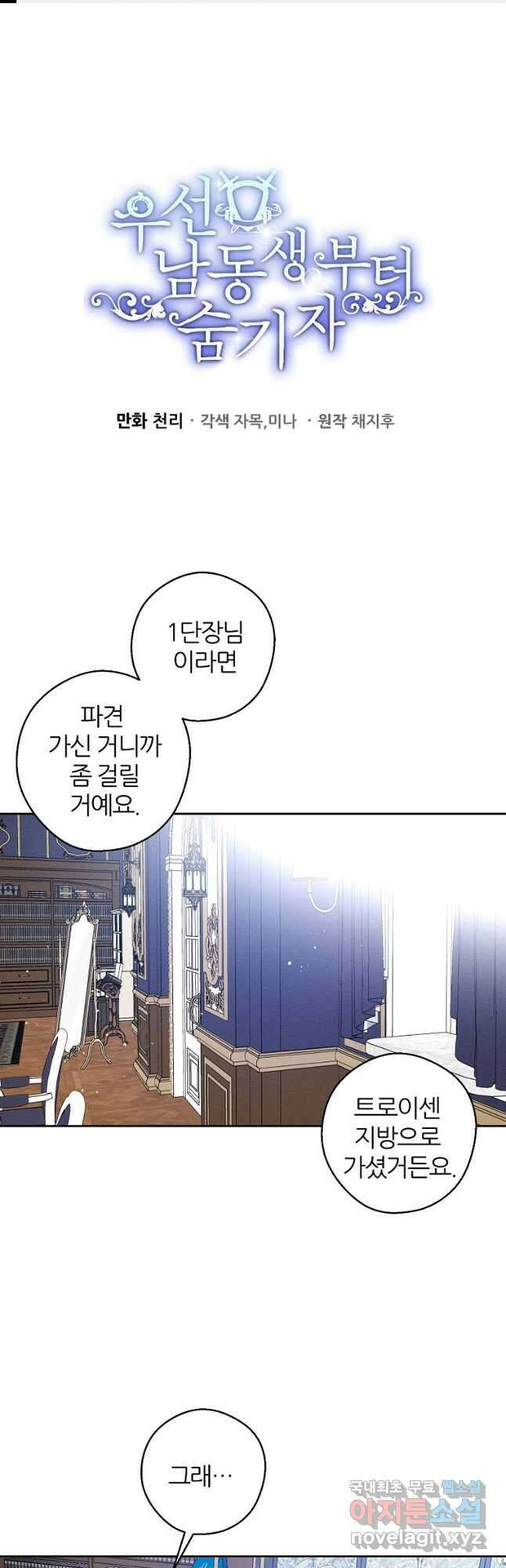 우선 남동생부터 숨기자 69화 1