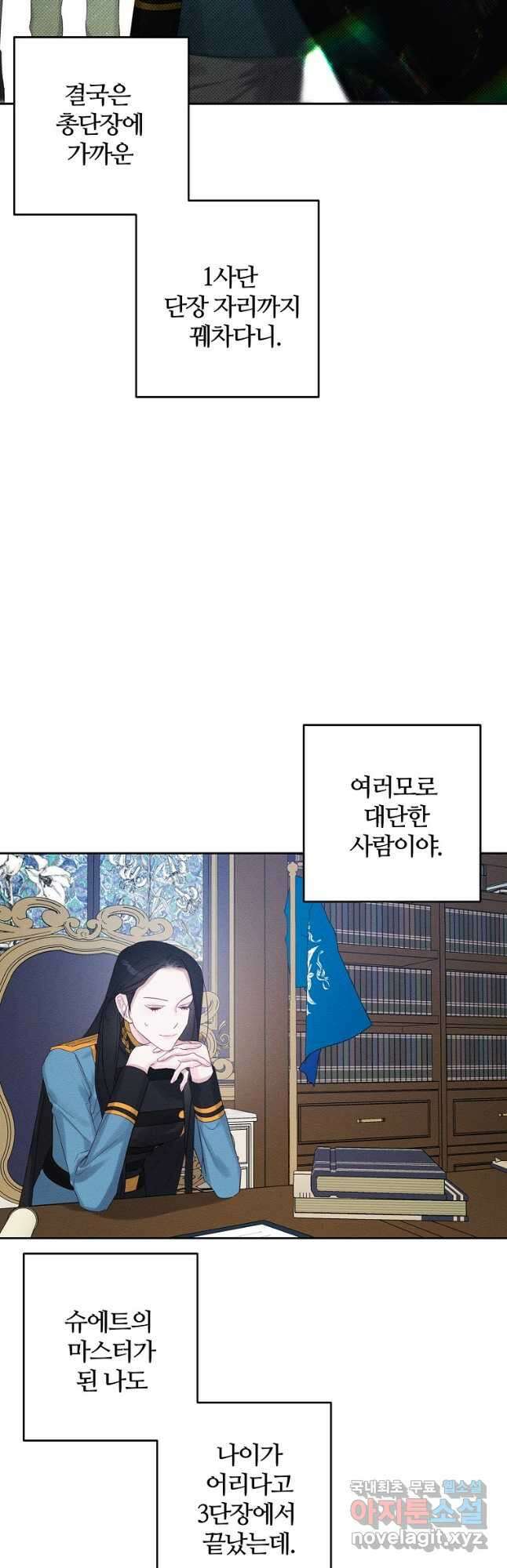 우선 남동생부터 숨기자 69화 6