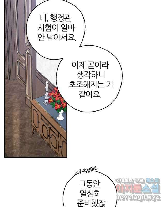우선 남동생부터 숨기자 69화 15