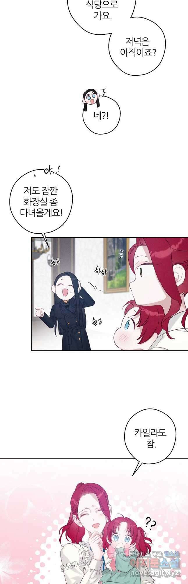 우선 남동생부터 숨기자 69화 20