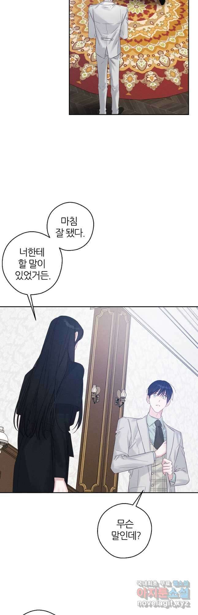 우선 남동생부터 숨기자 69화 22