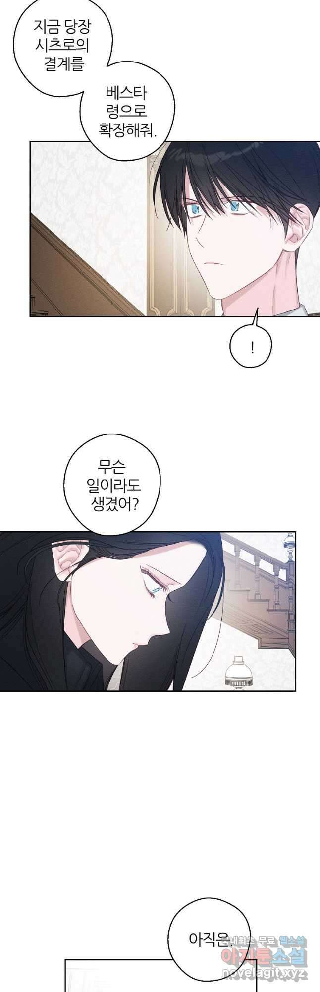 우선 남동생부터 숨기자 69화 23