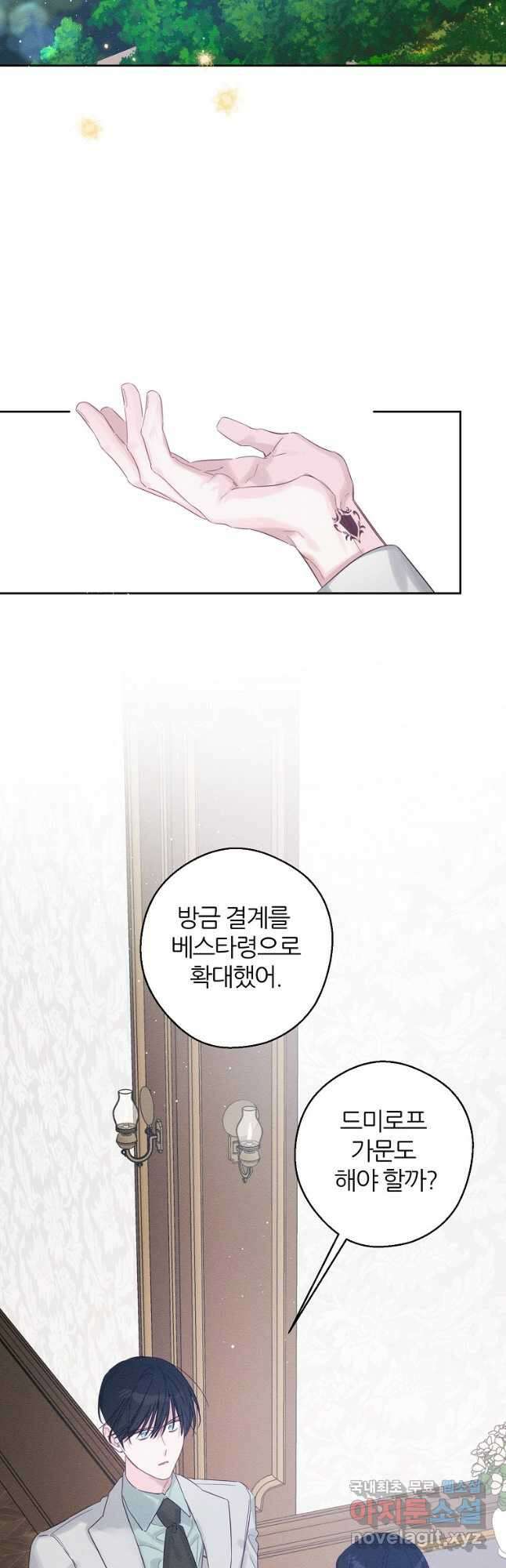 우선 남동생부터 숨기자 69화 26