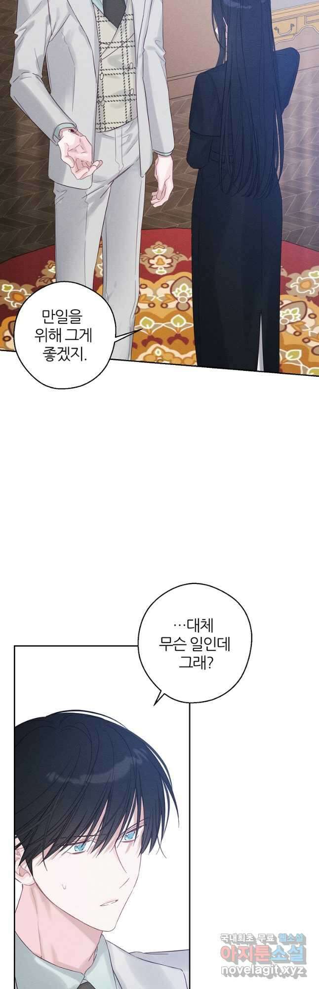 우선 남동생부터 숨기자 69화 27