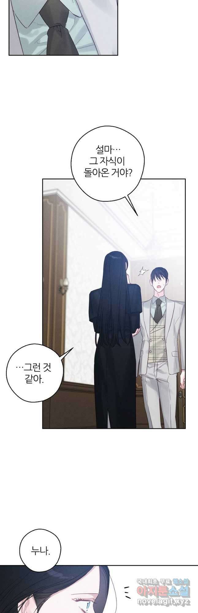 우선 남동생부터 숨기자 69화 28