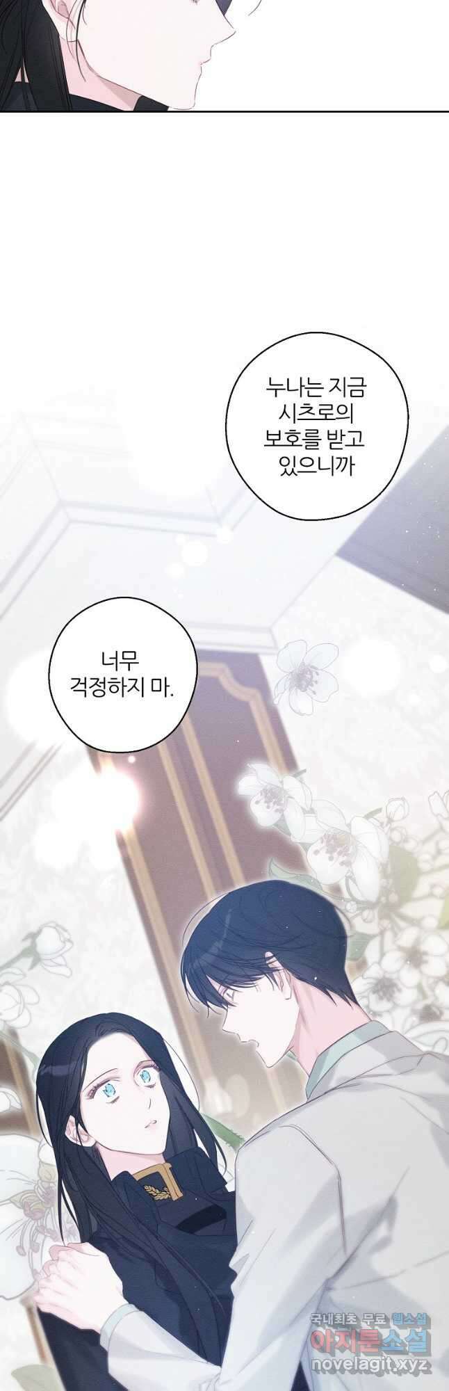 우선 남동생부터 숨기자 69화 29