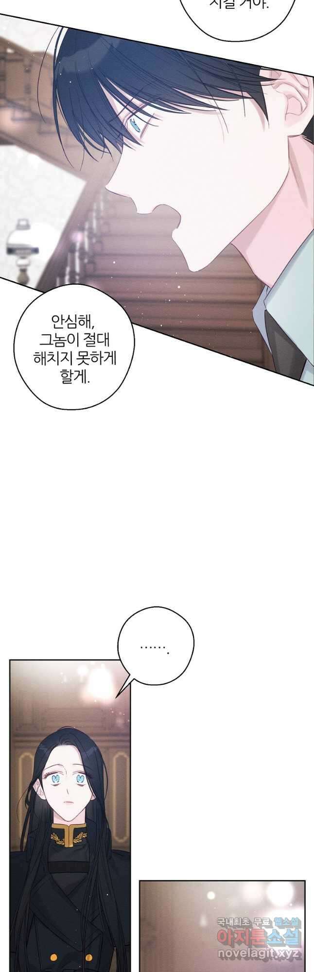우선 남동생부터 숨기자 69화 31