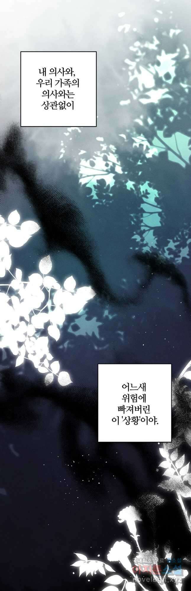 우선 남동생부터 숨기자 69화 36