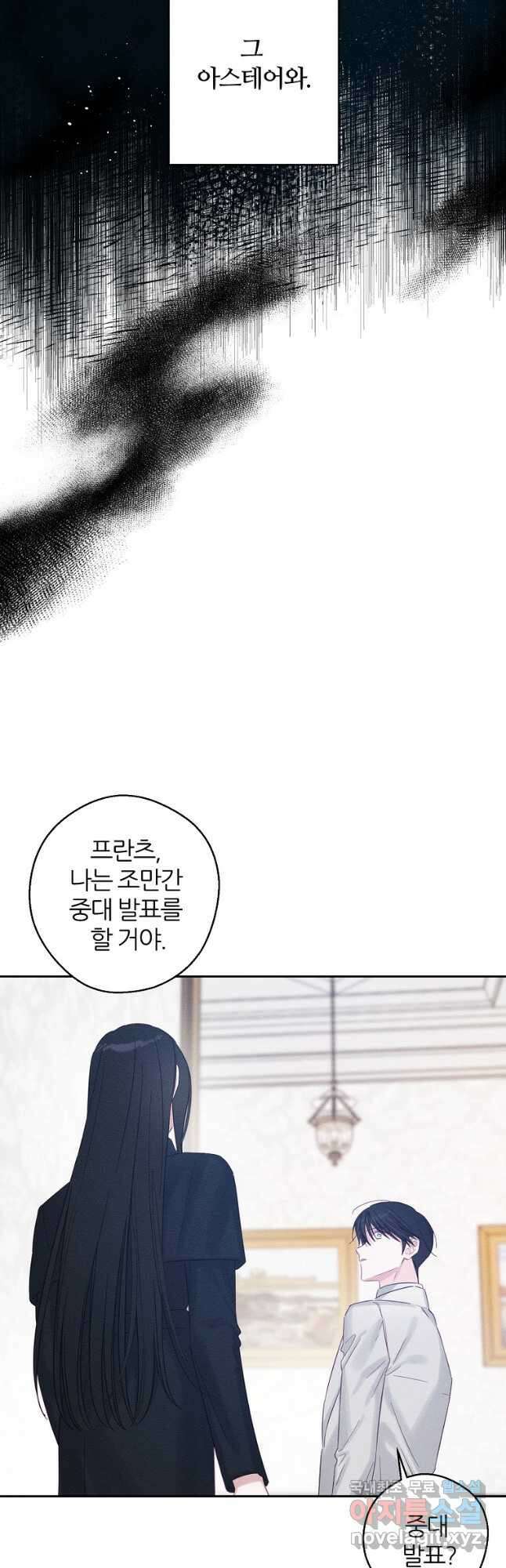 우선 남동생부터 숨기자 69화 40