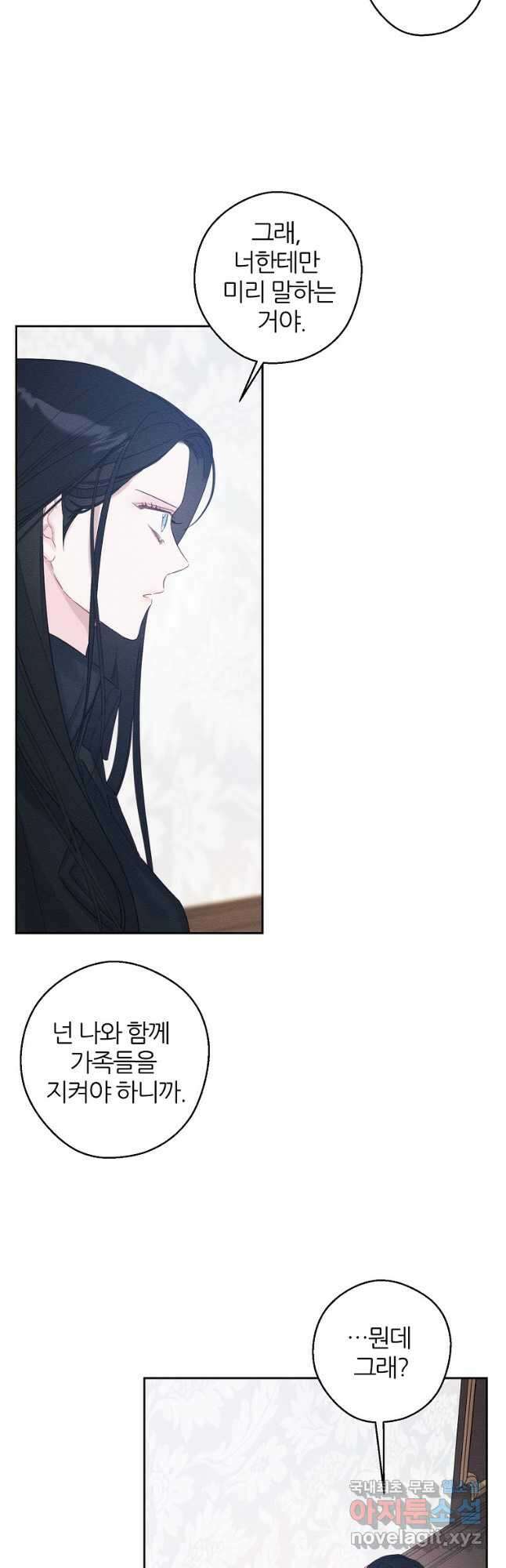우선 남동생부터 숨기자 69화 41