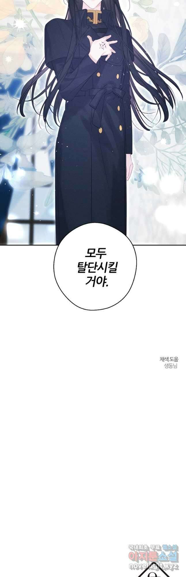 우선 남동생부터 숨기자 69화 44