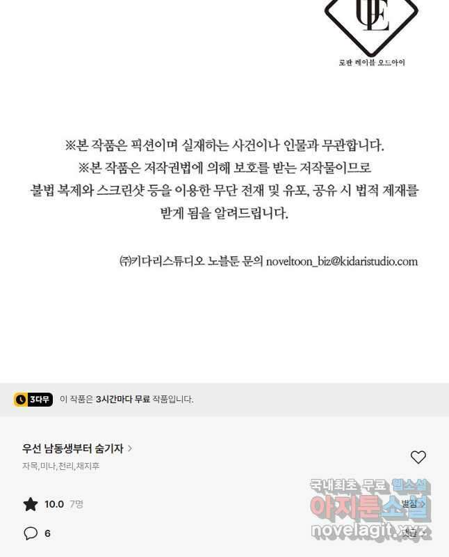 우선 남동생부터 숨기자 69화 45