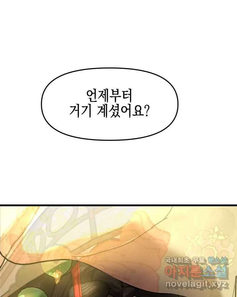 뱀파이어님의 대리식사 161화 쉬운여자 - 연어포케 1
