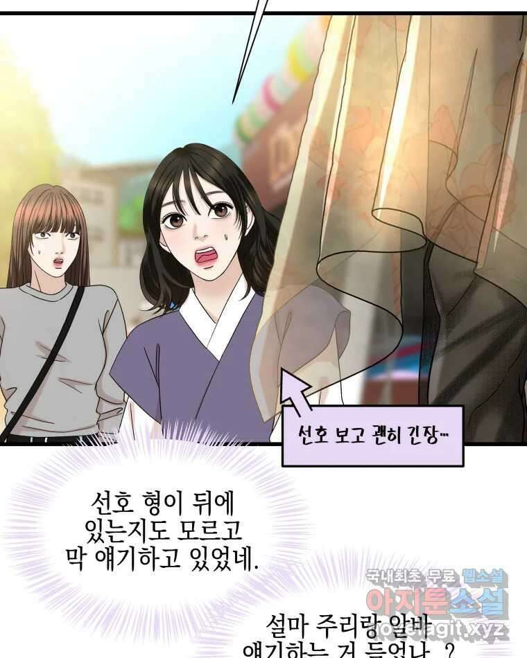 뱀파이어님의 대리식사 161화 쉬운여자 - 연어포케 4