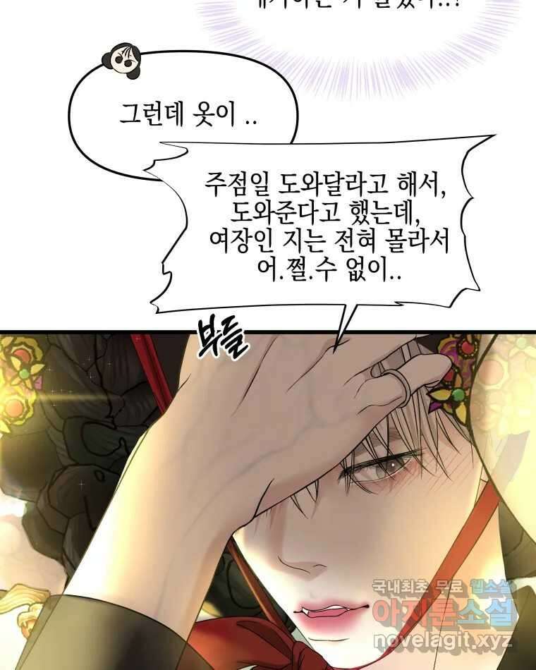 뱀파이어님의 대리식사 161화 쉬운여자 - 연어포케 5