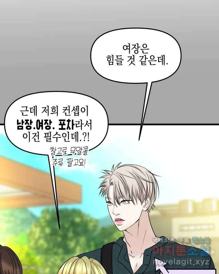 뱀파이어님의 대리식사 161화 쉬운여자 - 연어포케 7