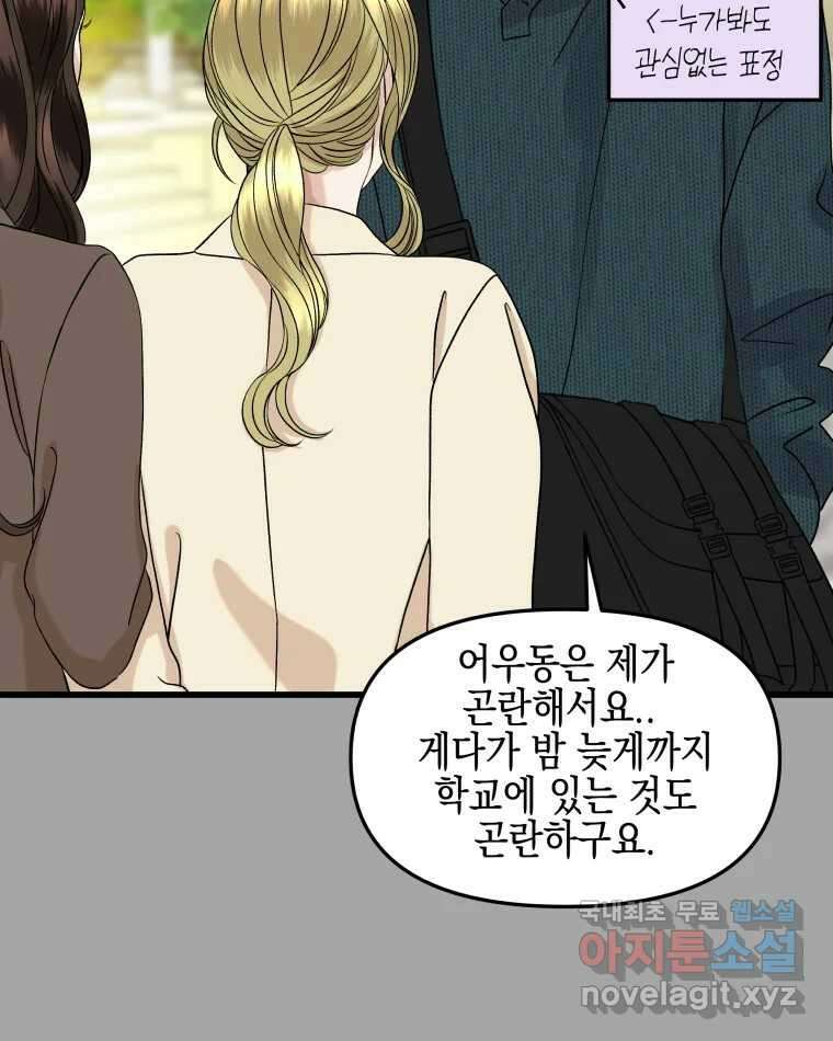 뱀파이어님의 대리식사 161화 쉬운여자 - 연어포케 8