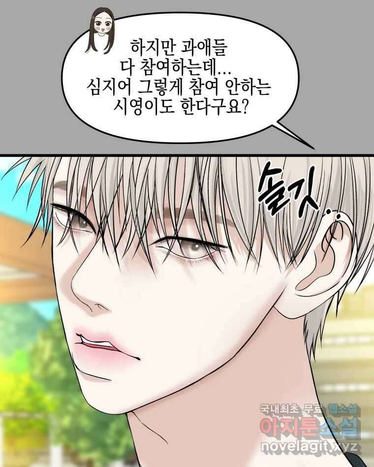 뱀파이어님의 대리식사 161화 쉬운여자 - 연어포케 9