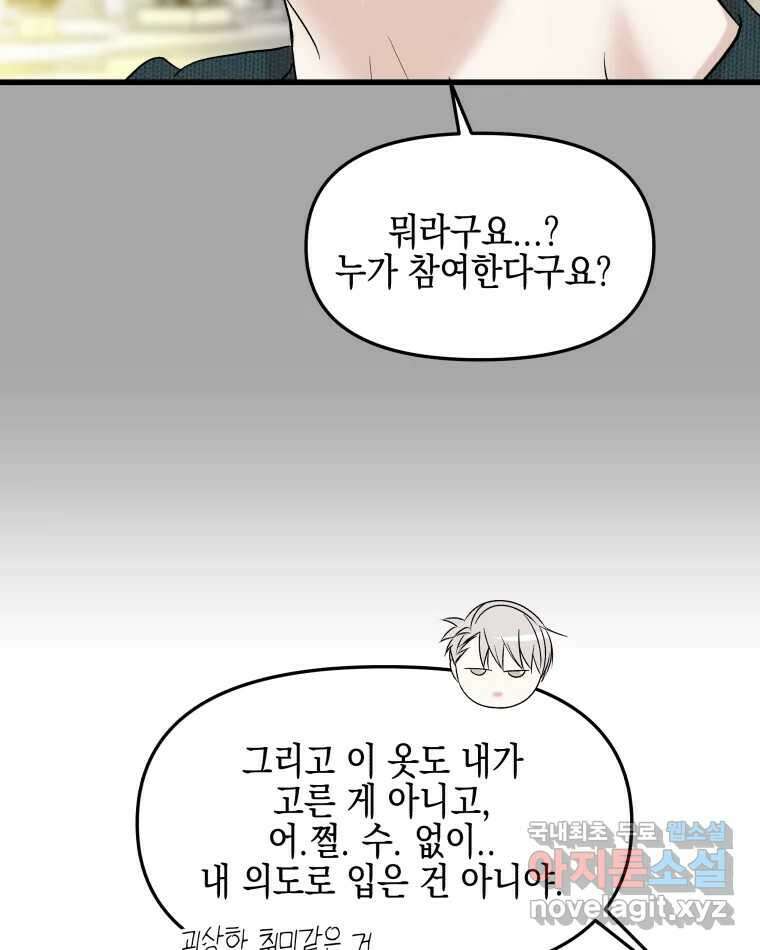 뱀파이어님의 대리식사 161화 쉬운여자 - 연어포케 10