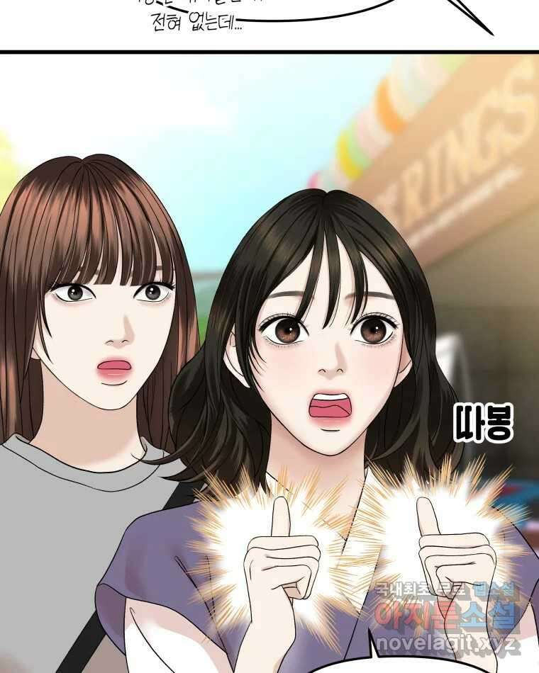 뱀파이어님의 대리식사 161화 쉬운여자 - 연어포케 11