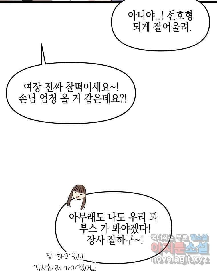 뱀파이어님의 대리식사 161화 쉬운여자 - 연어포케 12