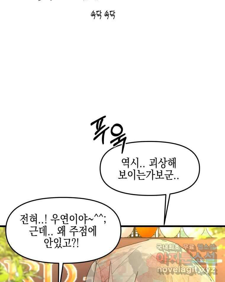 뱀파이어님의 대리식사 161화 쉬운여자 - 연어포케 13