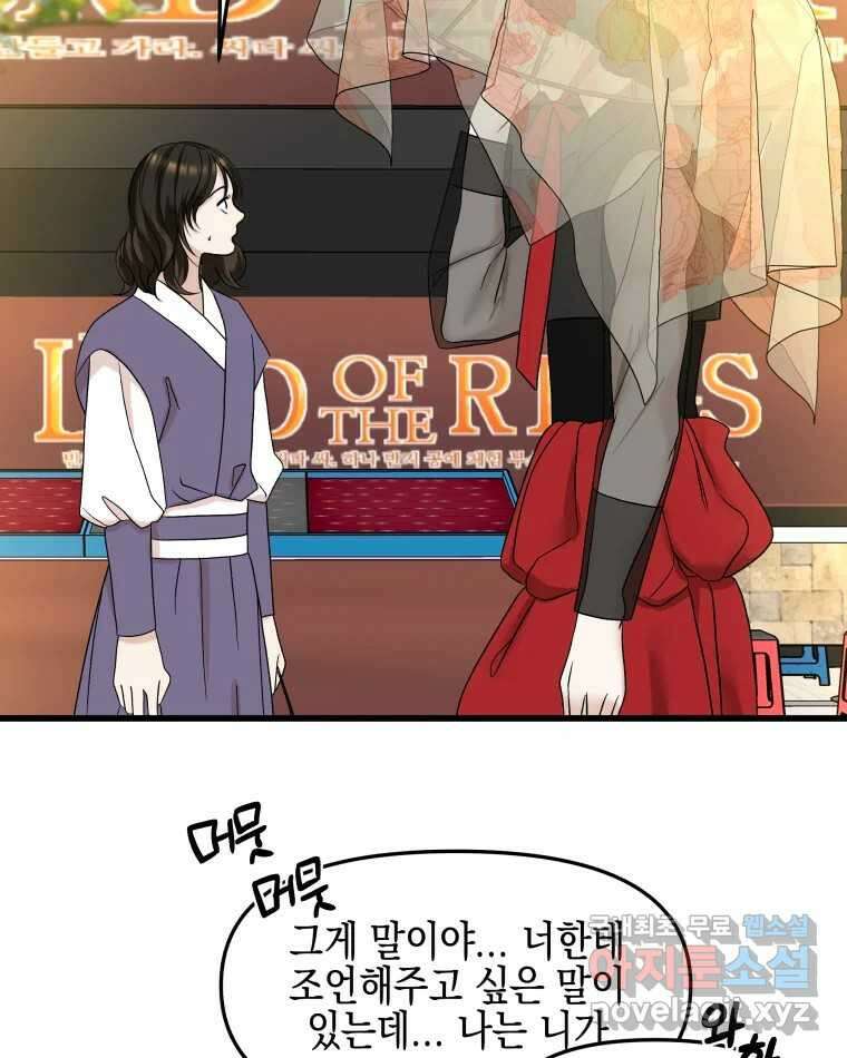 뱀파이어님의 대리식사 161화 쉬운여자 - 연어포케 14