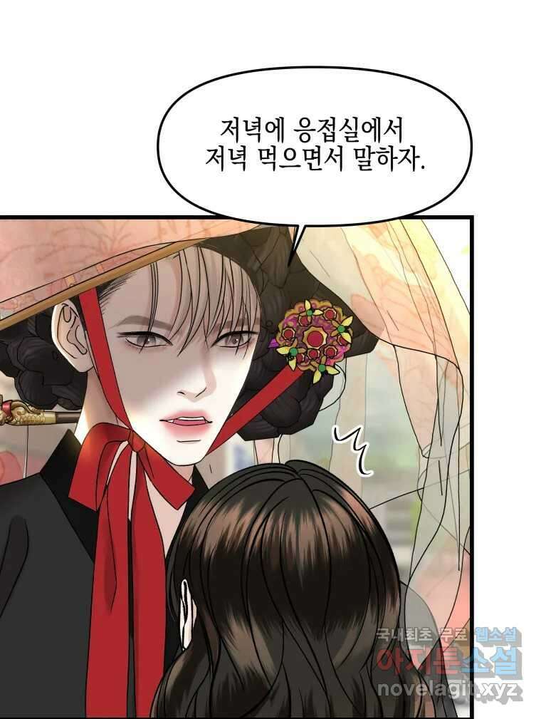 뱀파이어님의 대리식사 161화 쉬운여자 - 연어포케 17