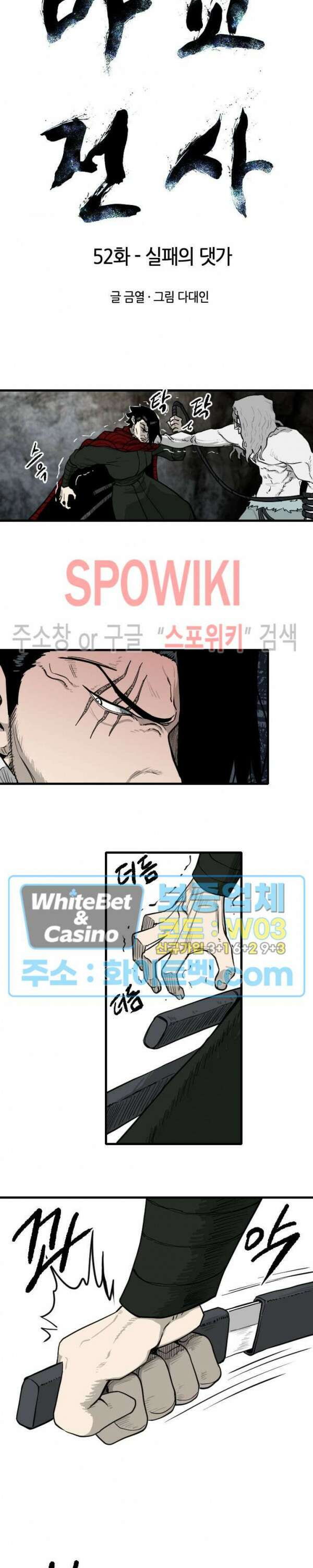 마교전사 52화 2