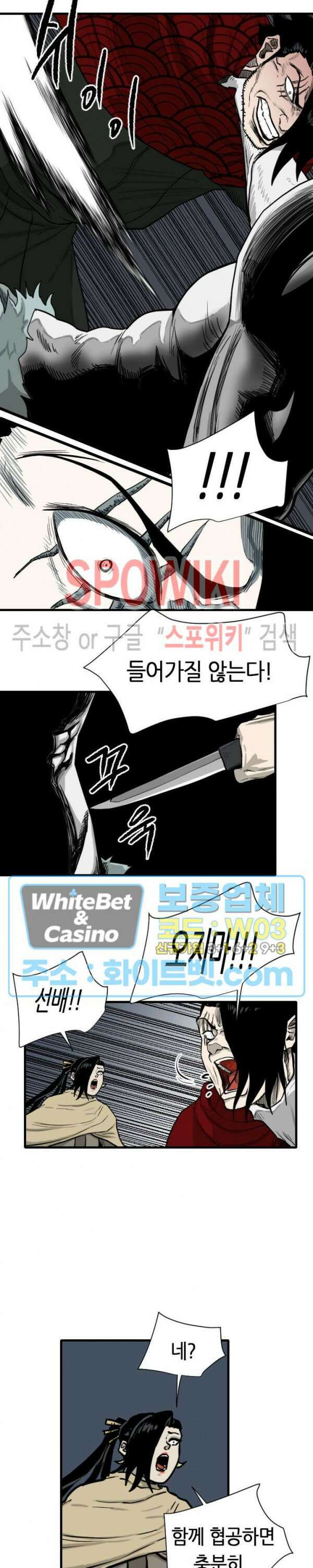 마교전사 52화 3