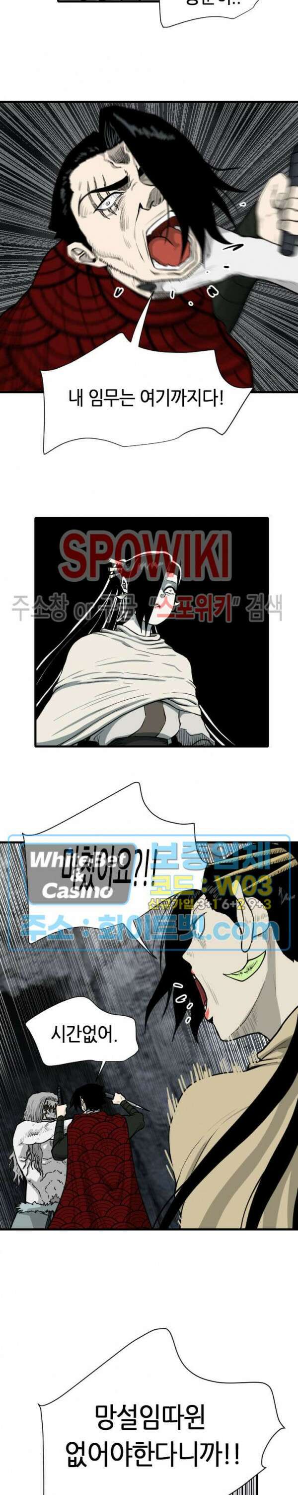 마교전사 52화 4