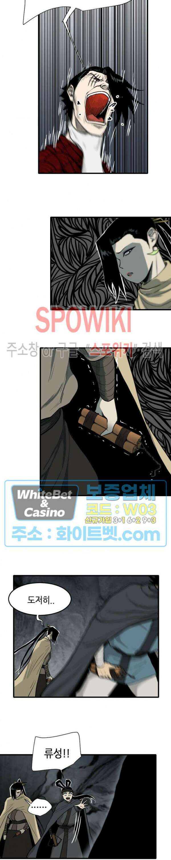 마교전사 52화 5