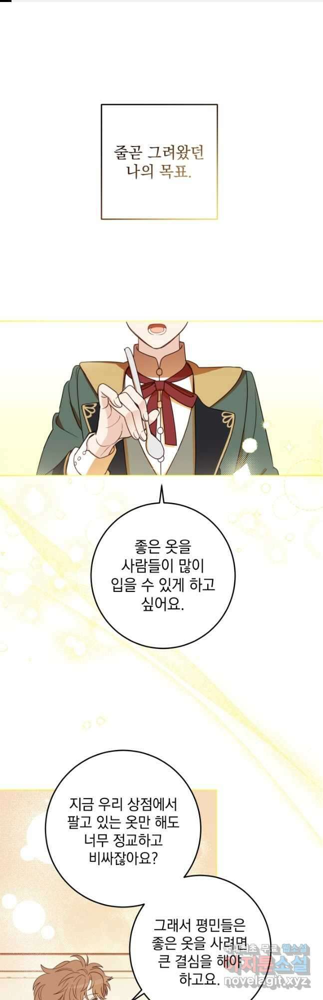 여왕 쎄시아의 반바지 118화 1