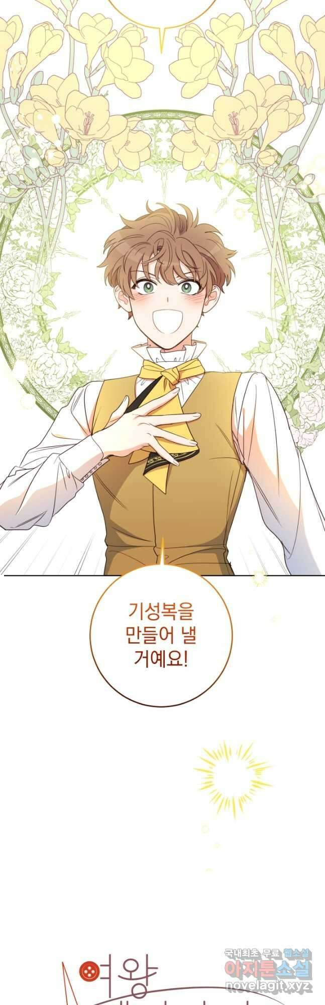 여왕 쎄시아의 반바지 118화 3