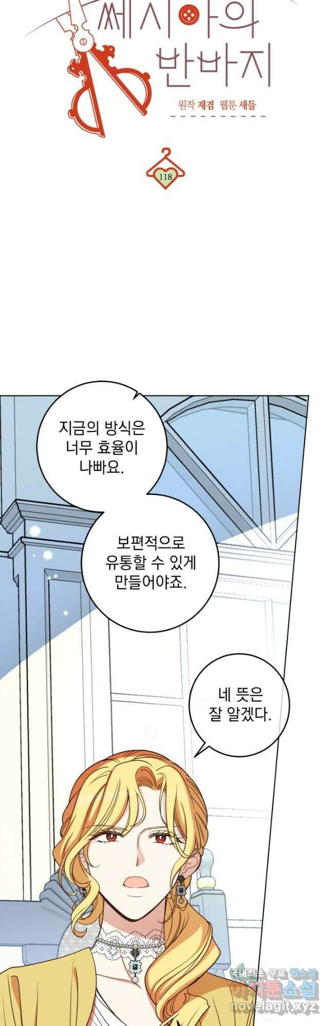 여왕 쎄시아의 반바지 118화 4