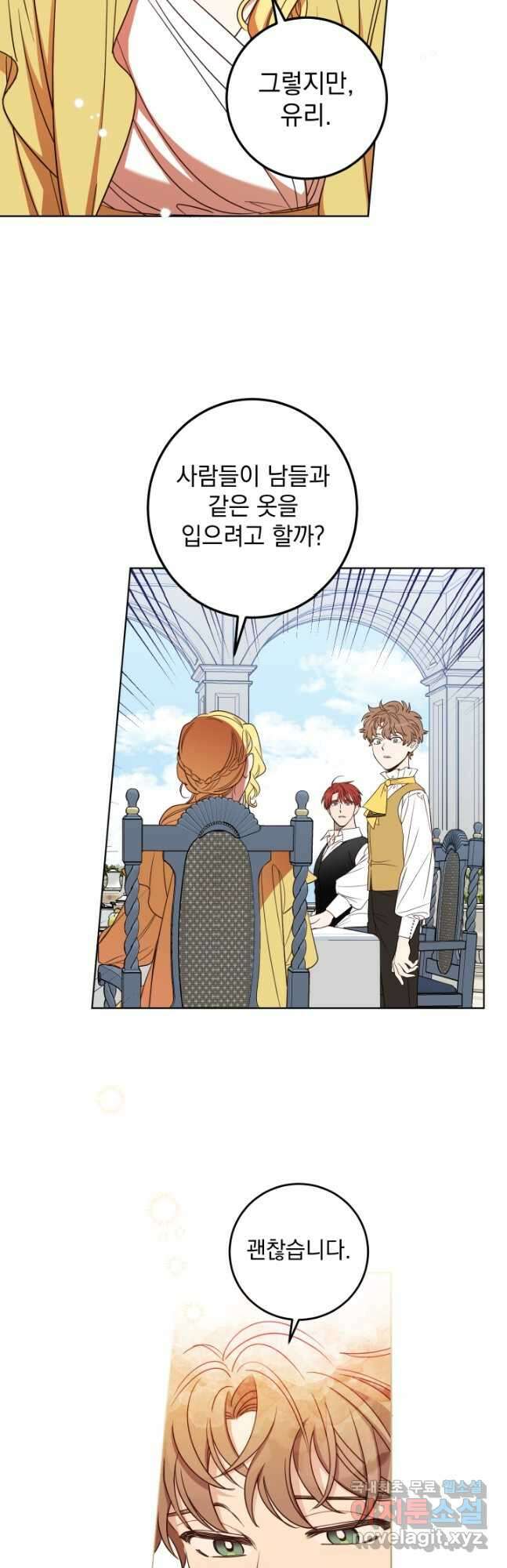 여왕 쎄시아의 반바지 118화 5