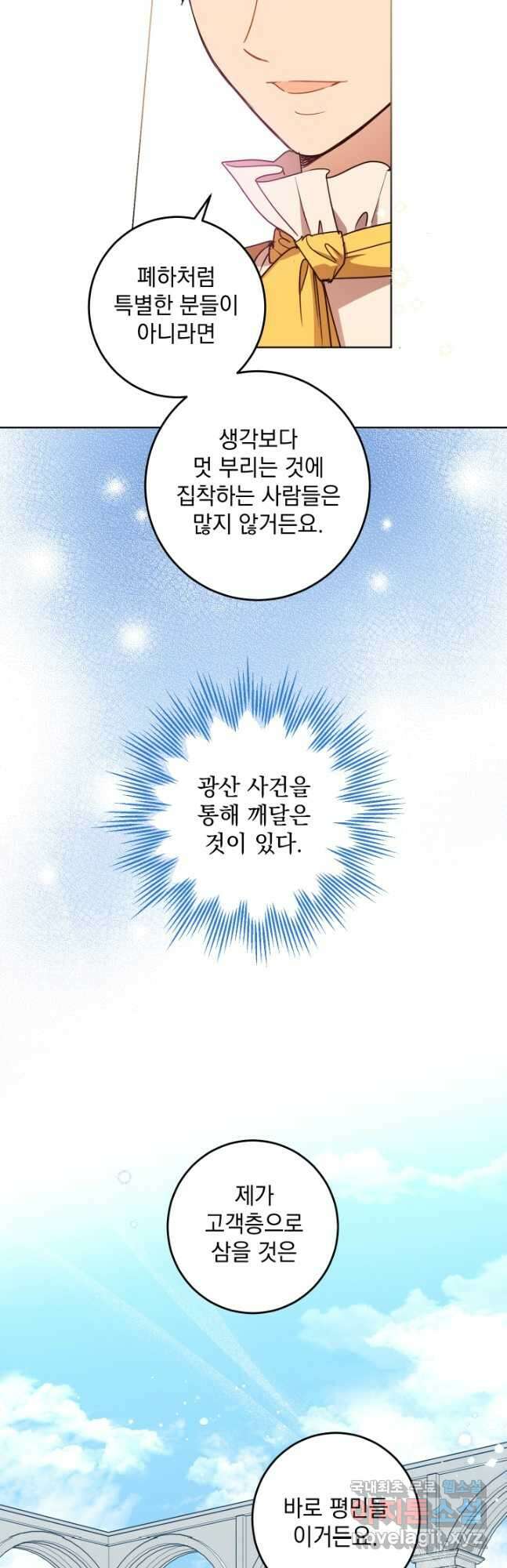 여왕 쎄시아의 반바지 118화 6