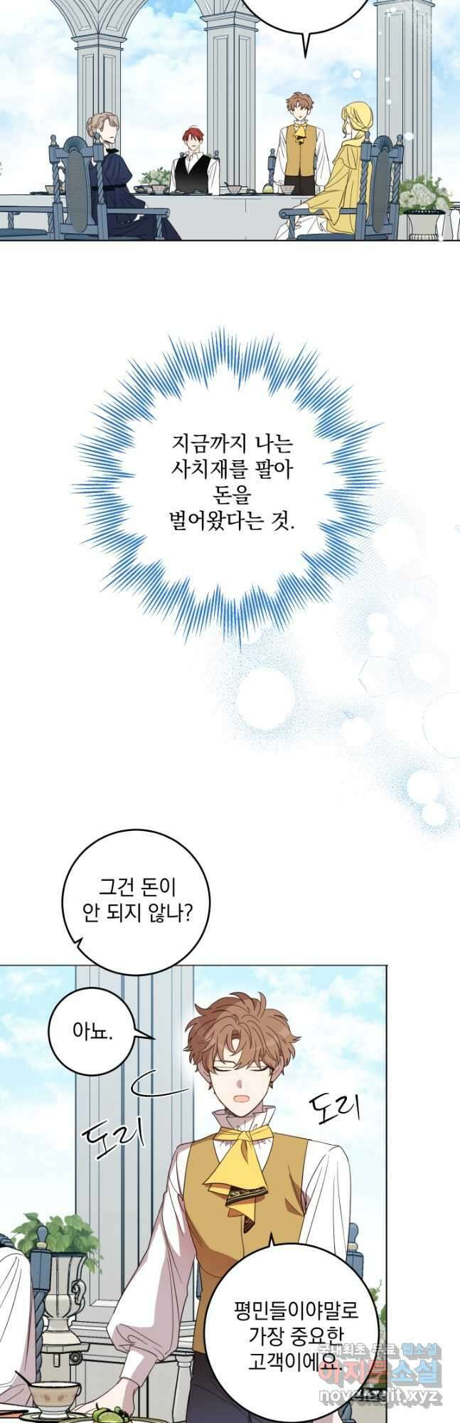 여왕 쎄시아의 반바지 118화 7