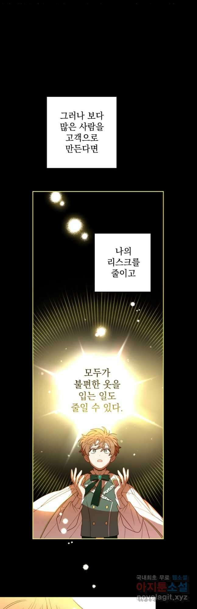 여왕 쎄시아의 반바지 118화 9