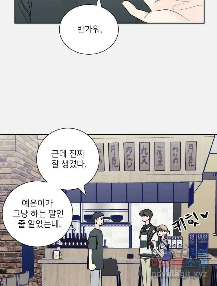 내 남자의 청첩장 9화 3