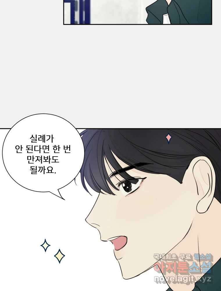 내 남자의 청첩장 9화 5