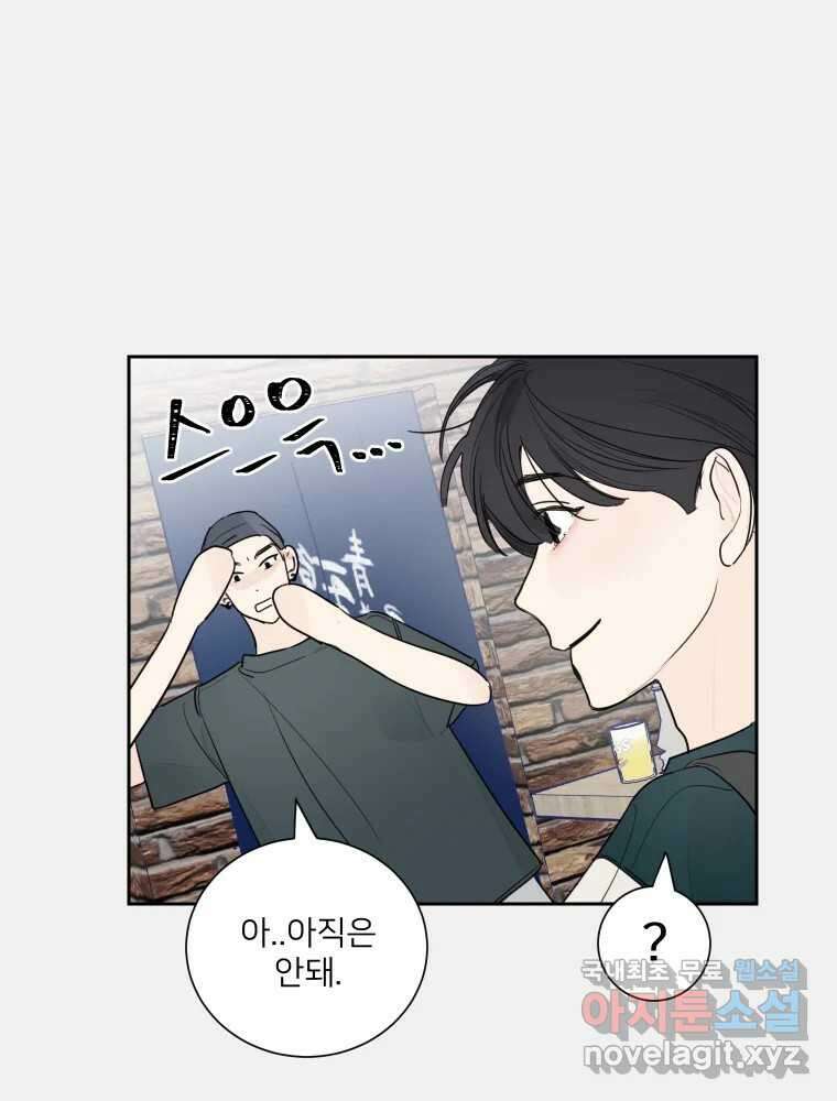 내 남자의 청첩장 9화 7