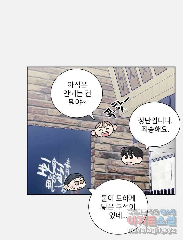 내 남자의 청첩장 9화 8