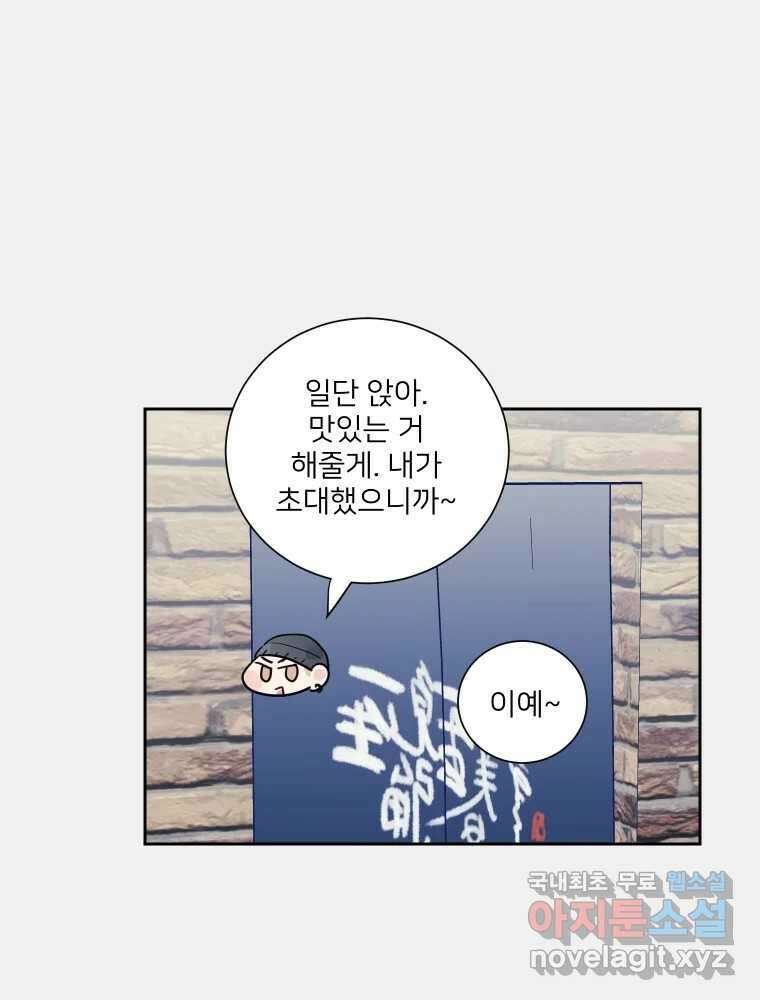내 남자의 청첩장 9화 9