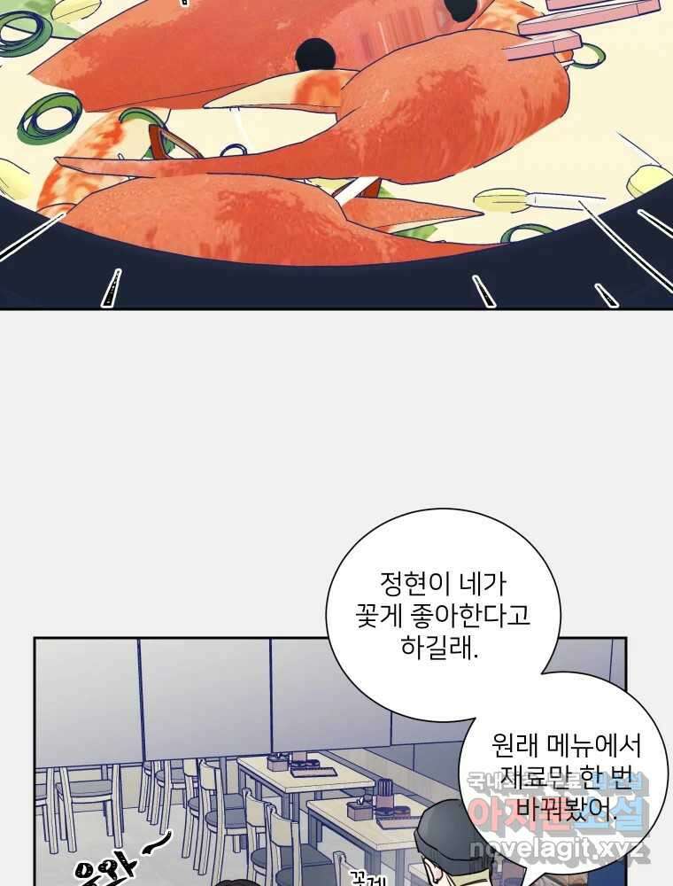 내 남자의 청첩장 9화 11
