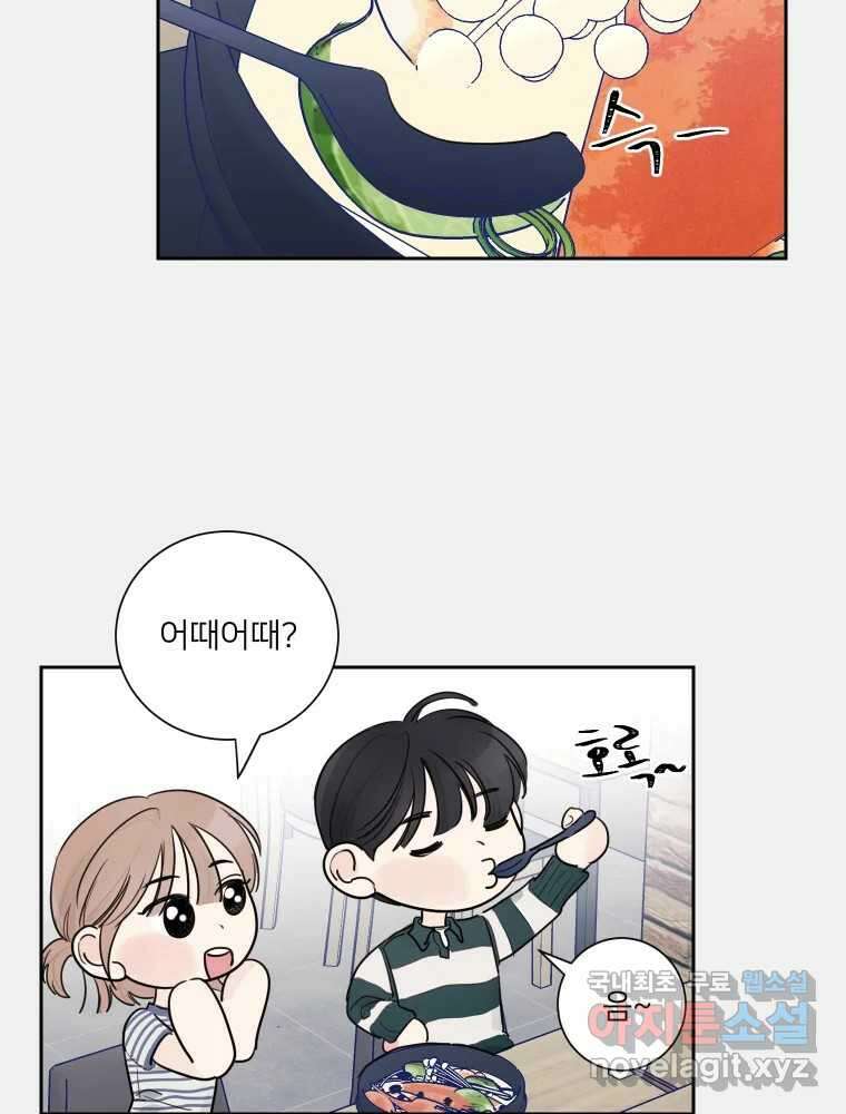 내 남자의 청첩장 9화 13